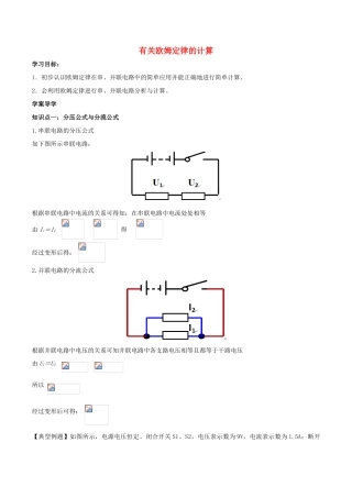 北大绿卡九年级物理全册 第17章 第4节 第2课时 有关欧姆定律的计算导学案 （新版）新人教版-（新版）新人教版初中九年级全册物理学案