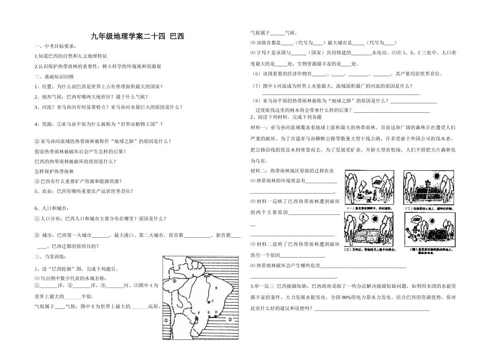 九年级地理学案二十四  巴西湘教版_第1页