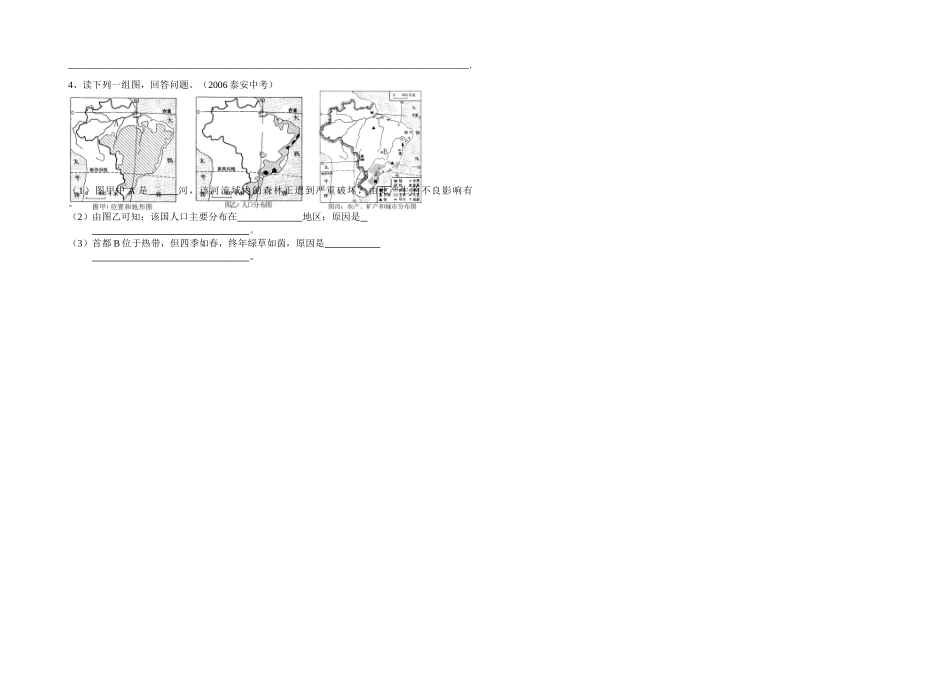 九年级地理学案二十四  巴西湘教版_第2页