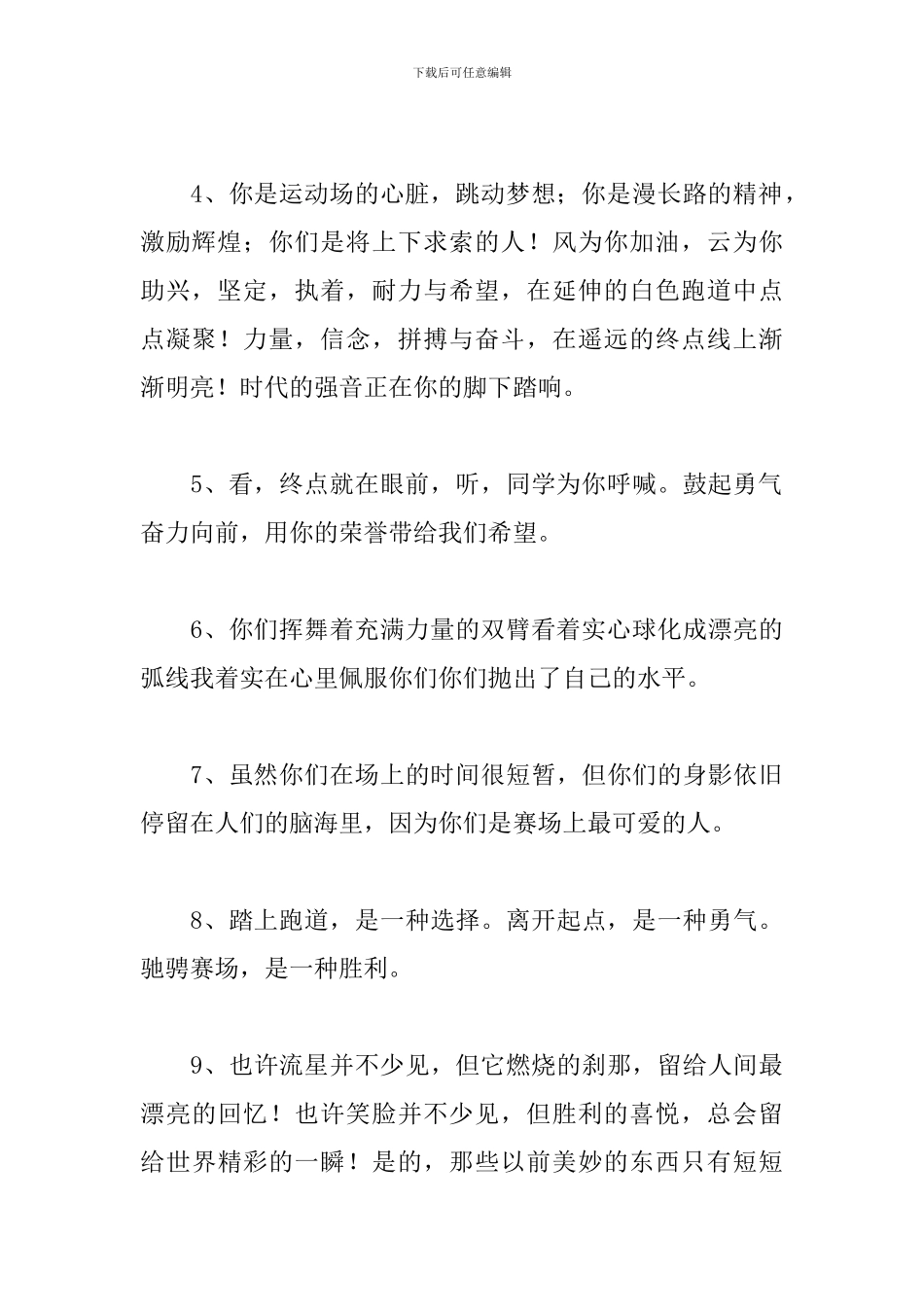 运动会广播稿50字左右30篇_第2页