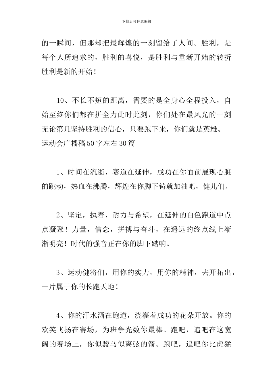运动会广播稿50字左右30篇_第3页