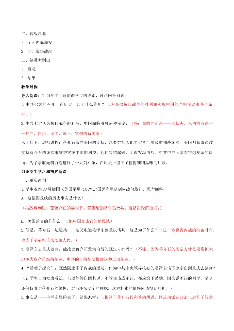 -八年级历史上册 第17课 内战烽火教学设计 新人教版-新人教版初中八年级上册历史教案_第2页