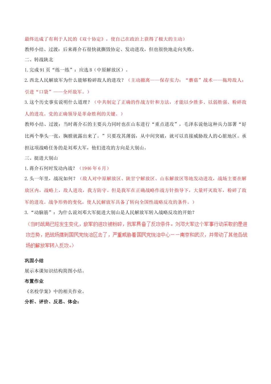 -八年级历史上册 第17课 内战烽火教学设计 新人教版-新人教版初中八年级上册历史教案_第3页