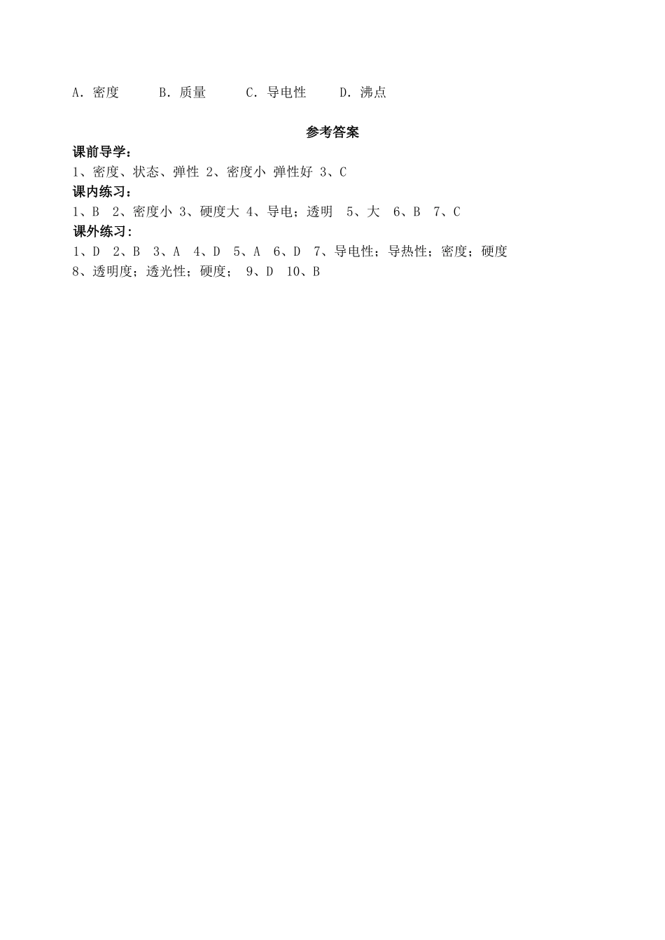 八年级物理下册《6.5 物质的物理属性》学案 苏科版-苏科版初中八年级下册物理学案_第3页