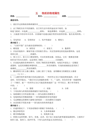 八年级物理下册《6.5 物质的物理属性》学案 苏科版-苏科版初中八年级下册物理学案