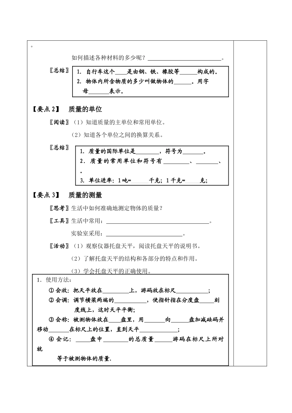 八年级物理第六章物质的物理属性一、物体的质量 导学案全国通用_第2页