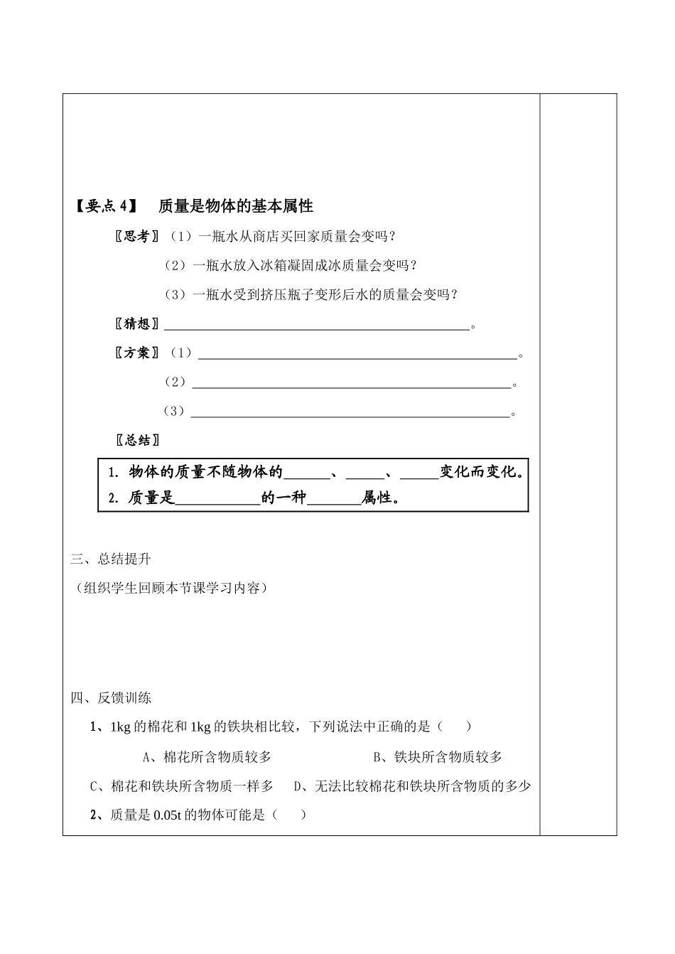 八年级物理第六章物质的物理属性一、物体的质量 导学案全国通用_第3页