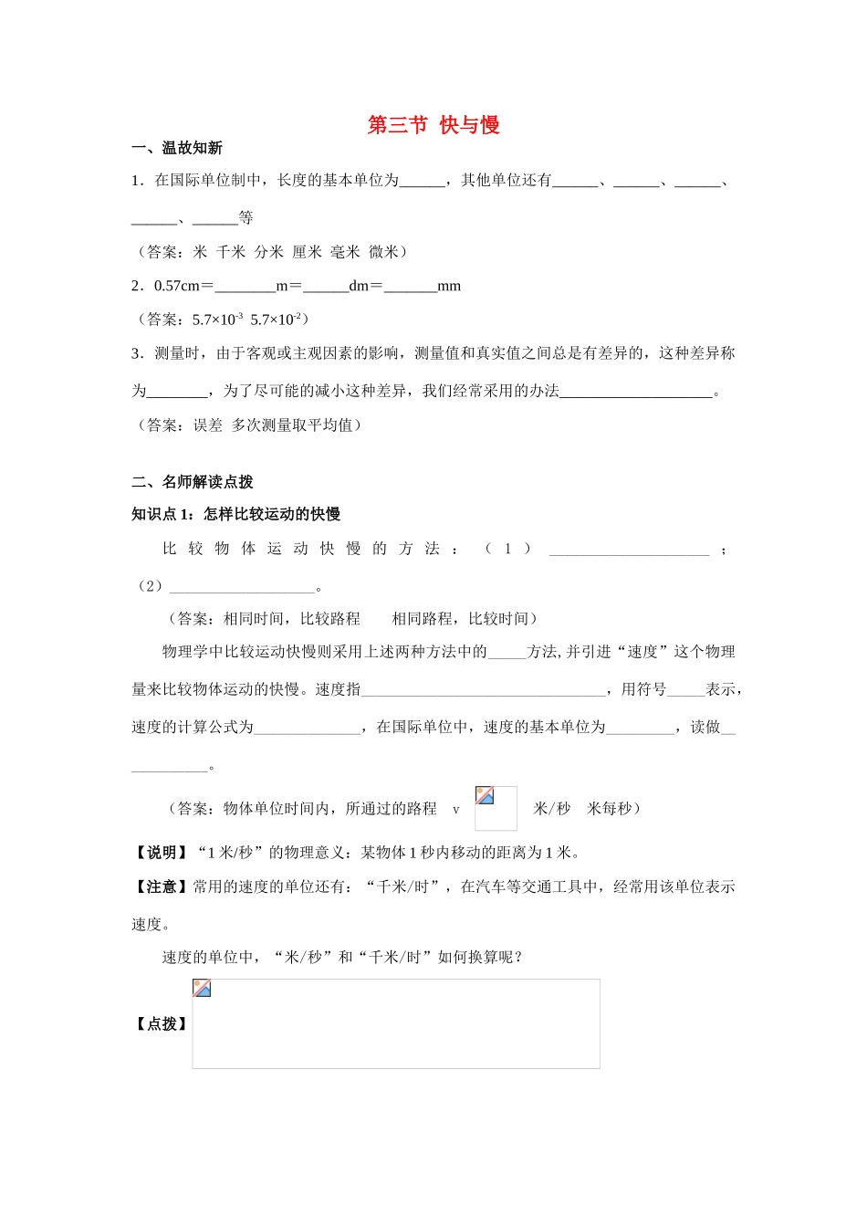 八年级物理 2.3 快与慢学案沪科版_第1页