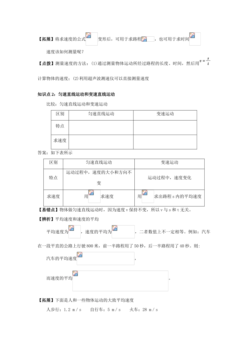 八年级物理 2.3 快与慢学案沪科版_第2页