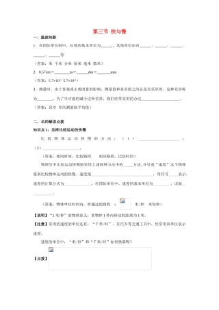 八年级物理 2.3 快与慢学案沪科版