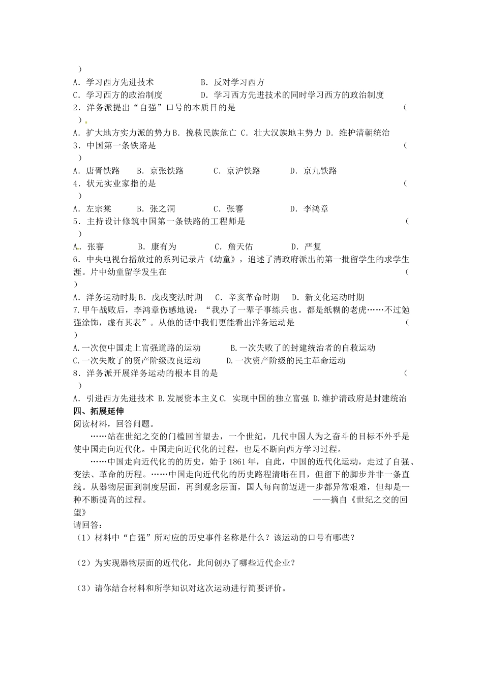 甘肃省张掖市第四中学八年级历史上册 第二单元 第6课 近代工业的兴起讲学稿（无答案） 北师大版_第2页