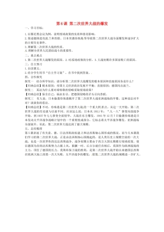 九年级历史下册 第6课 第二次世界大战的爆发学案 新人教版-新人教版初中九年级下册历史学案