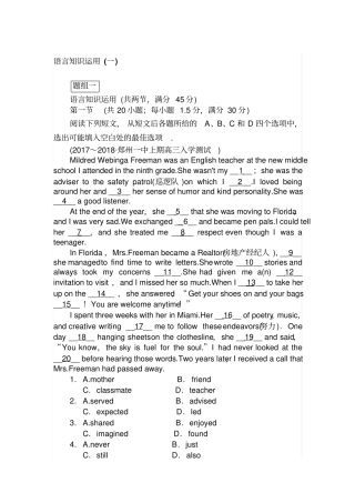 【高考快递】2019版高考英语一轮复习精选题辑语言知识运用一含解析