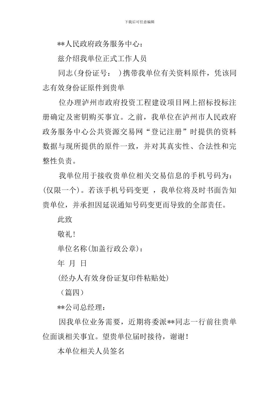 关于单位介绍信_第2页