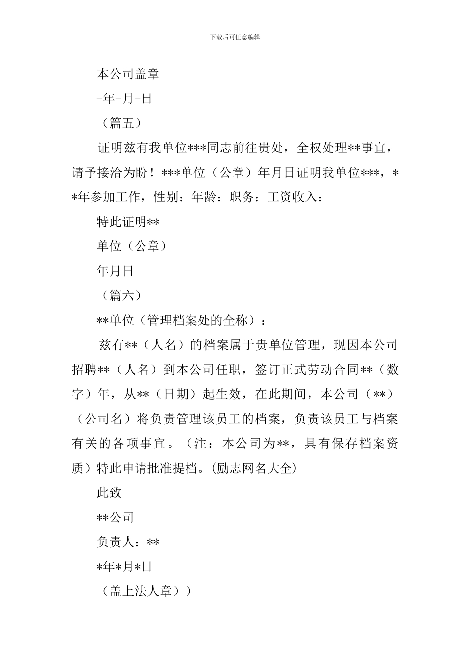 关于单位介绍信_第3页