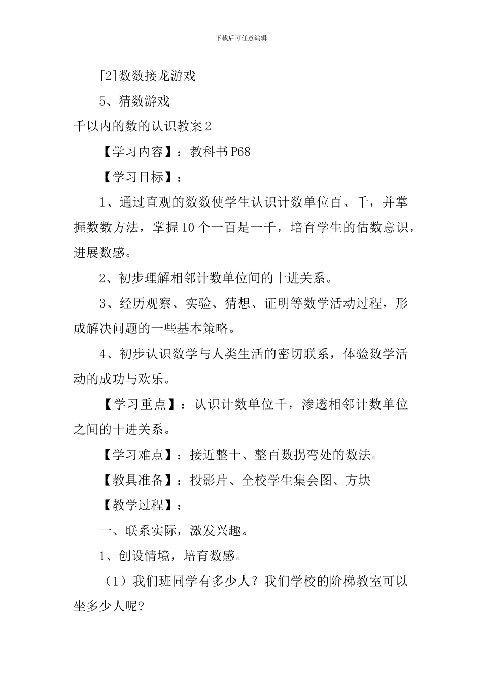 千以内的数的认识教案_第3页