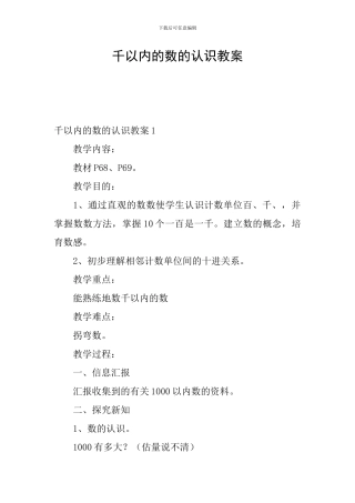 千以内的数的认识教案