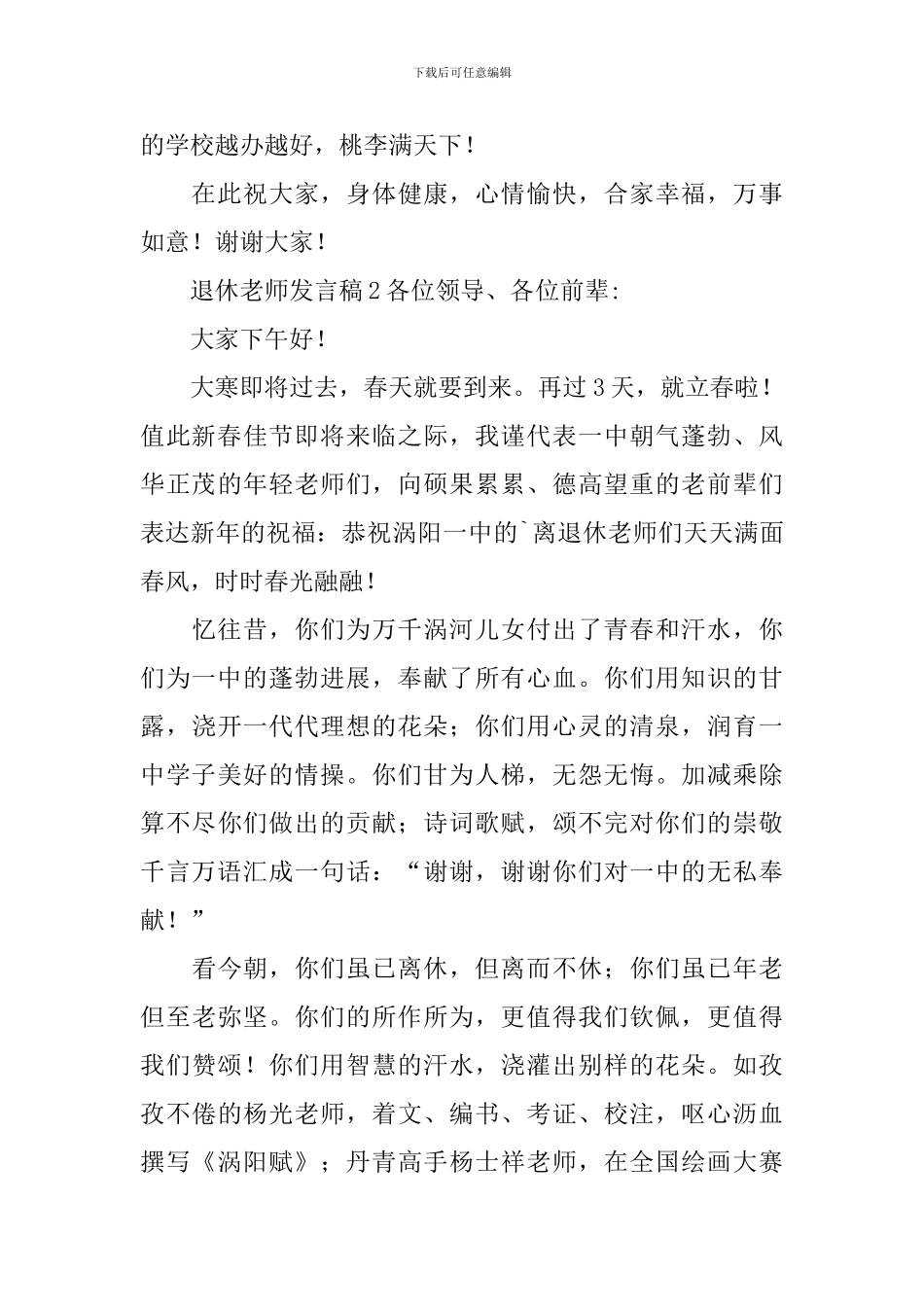 退休教师发言稿_第2页