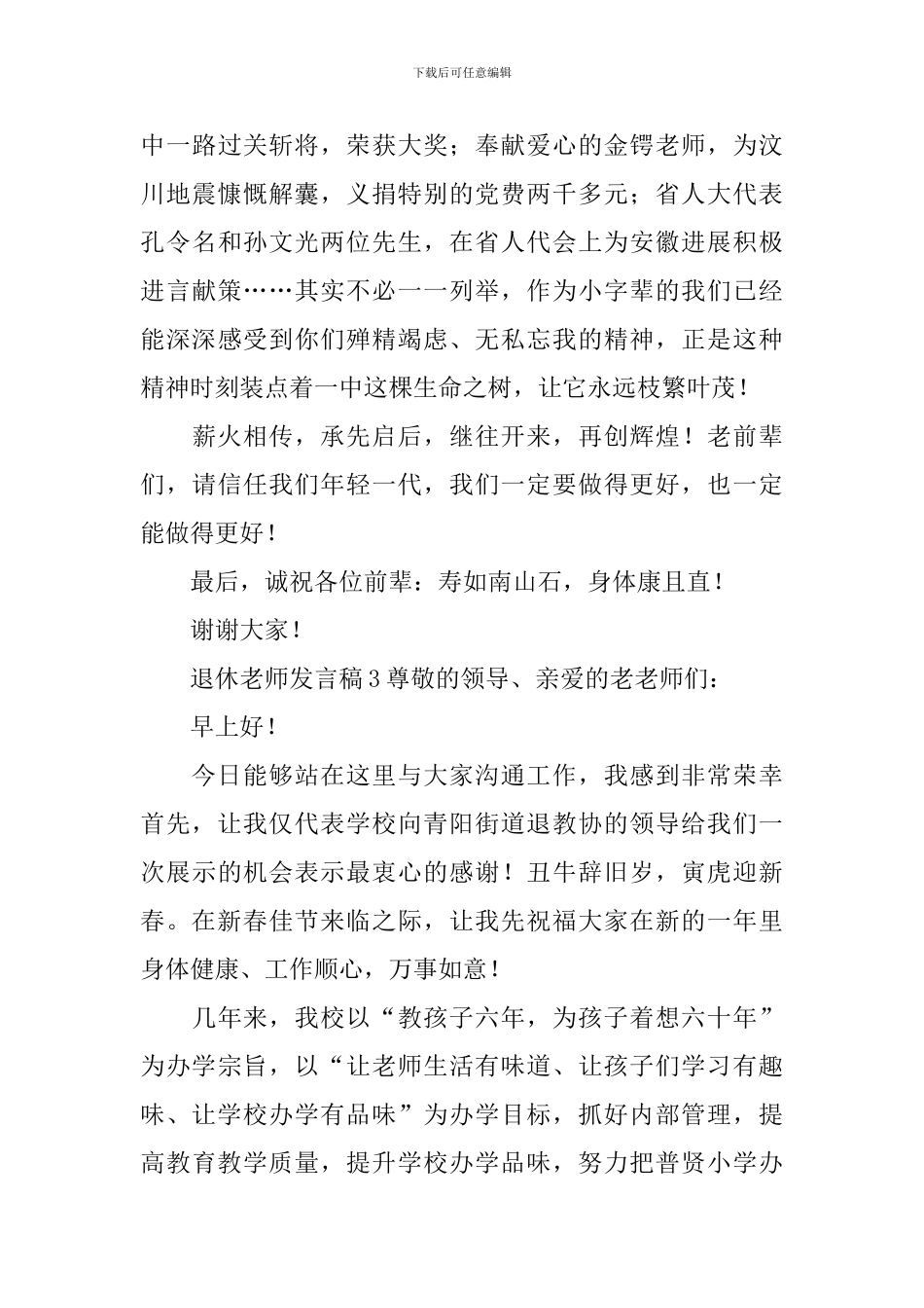 退休教师发言稿_第3页