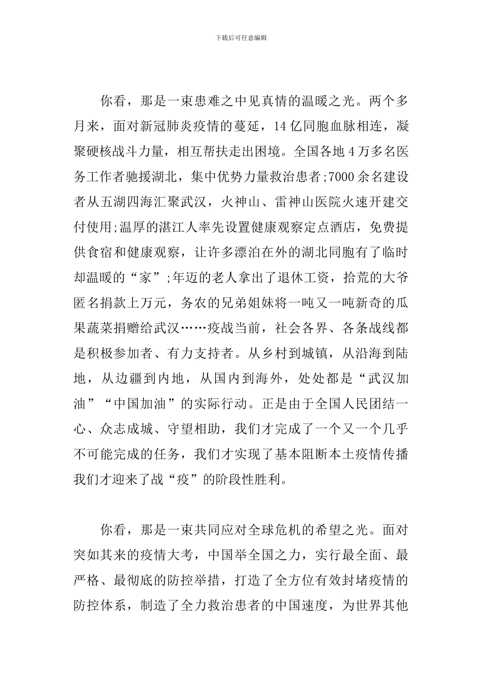 心得体会：致敬“疫”战中的无畏逆行者_第2页