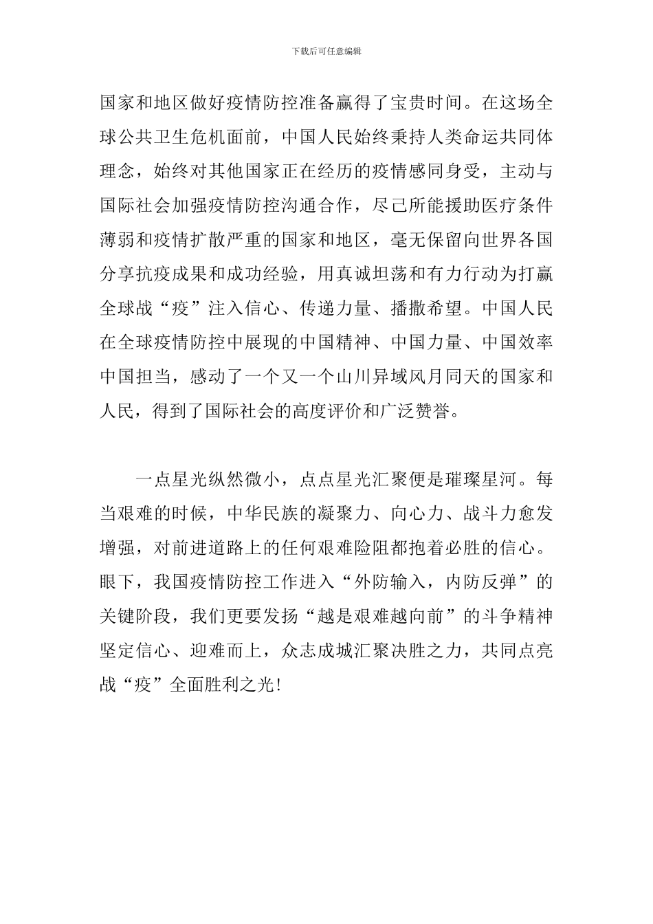 心得体会：致敬“疫”战中的无畏逆行者_第3页