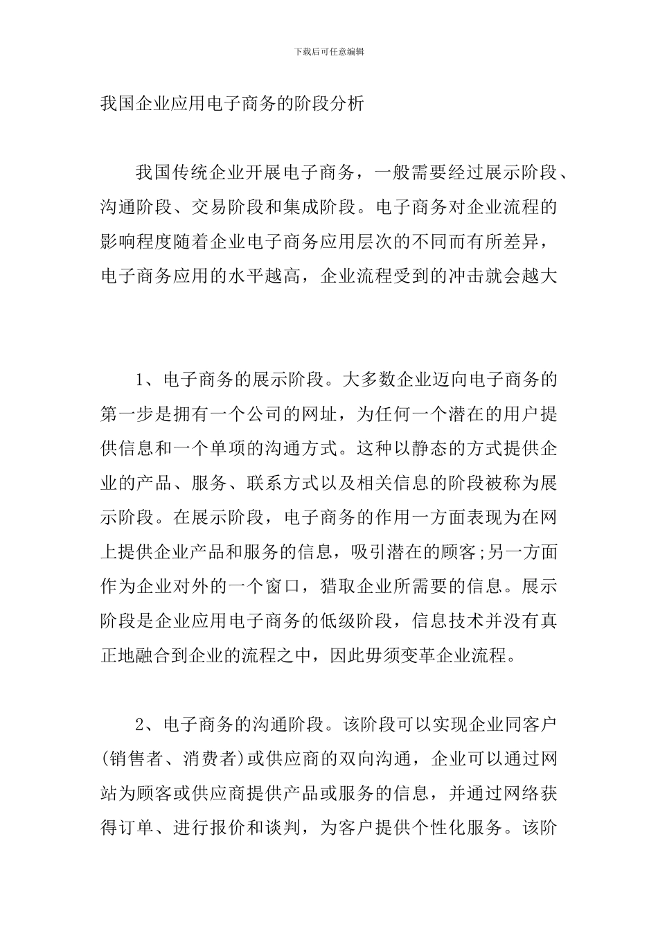 外贸企业电子商务的问题及措施综述_第2页