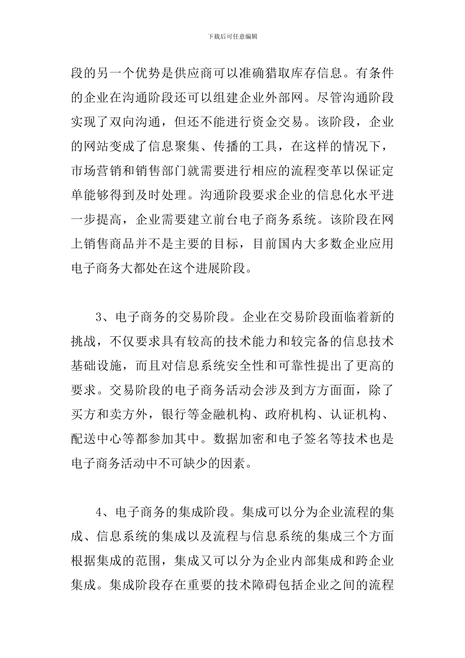 外贸企业电子商务的问题及措施综述_第3页