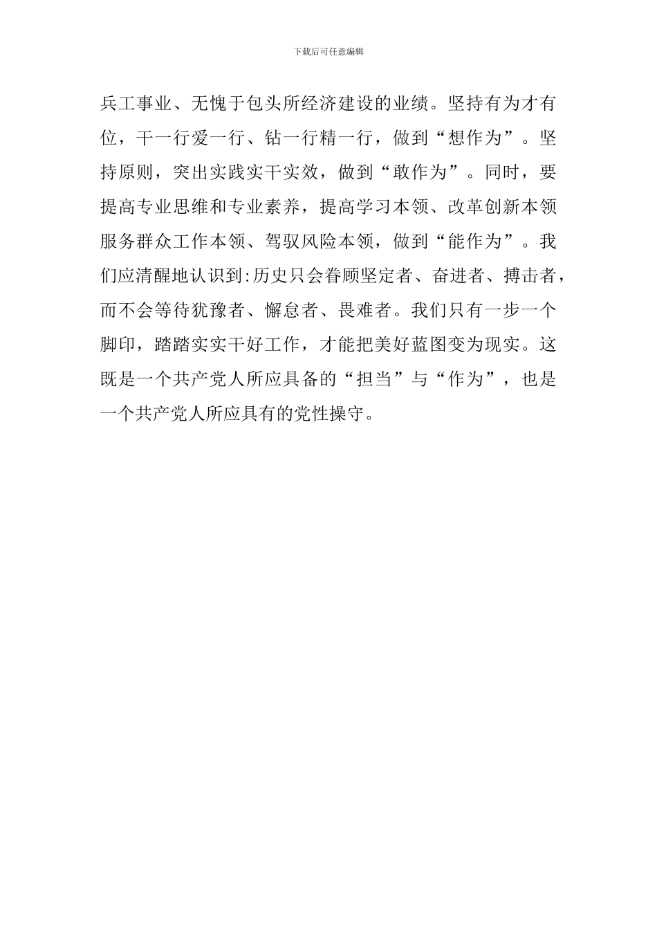 “新时代-新担当”心得体会_第2页