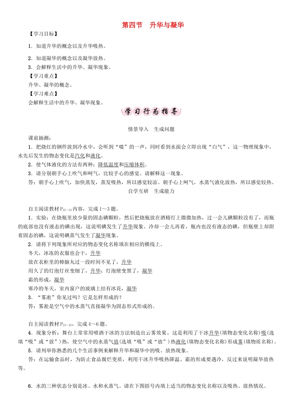 （贵阳专版）春九年级物理全册 第12章 温度与物态变化 第4节 升华与凝华导学案 （新版）沪科版-（新版）沪科版初中九年级全册物理学案_第1页