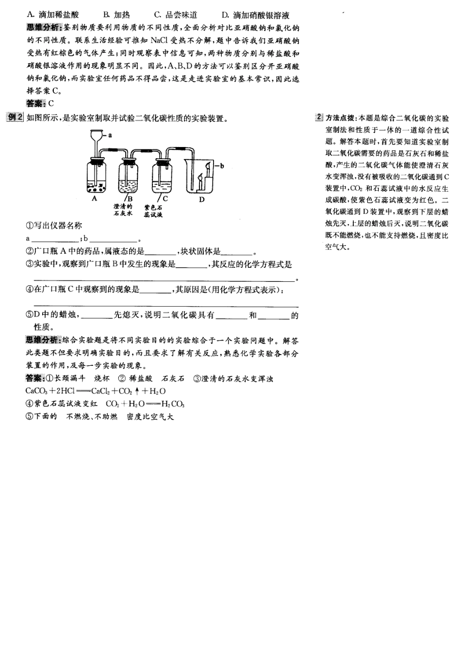 九年级化学《10.4单质、氧化物、酸、碱、盐相互之间的重要反应》学案北京课改版_第2页