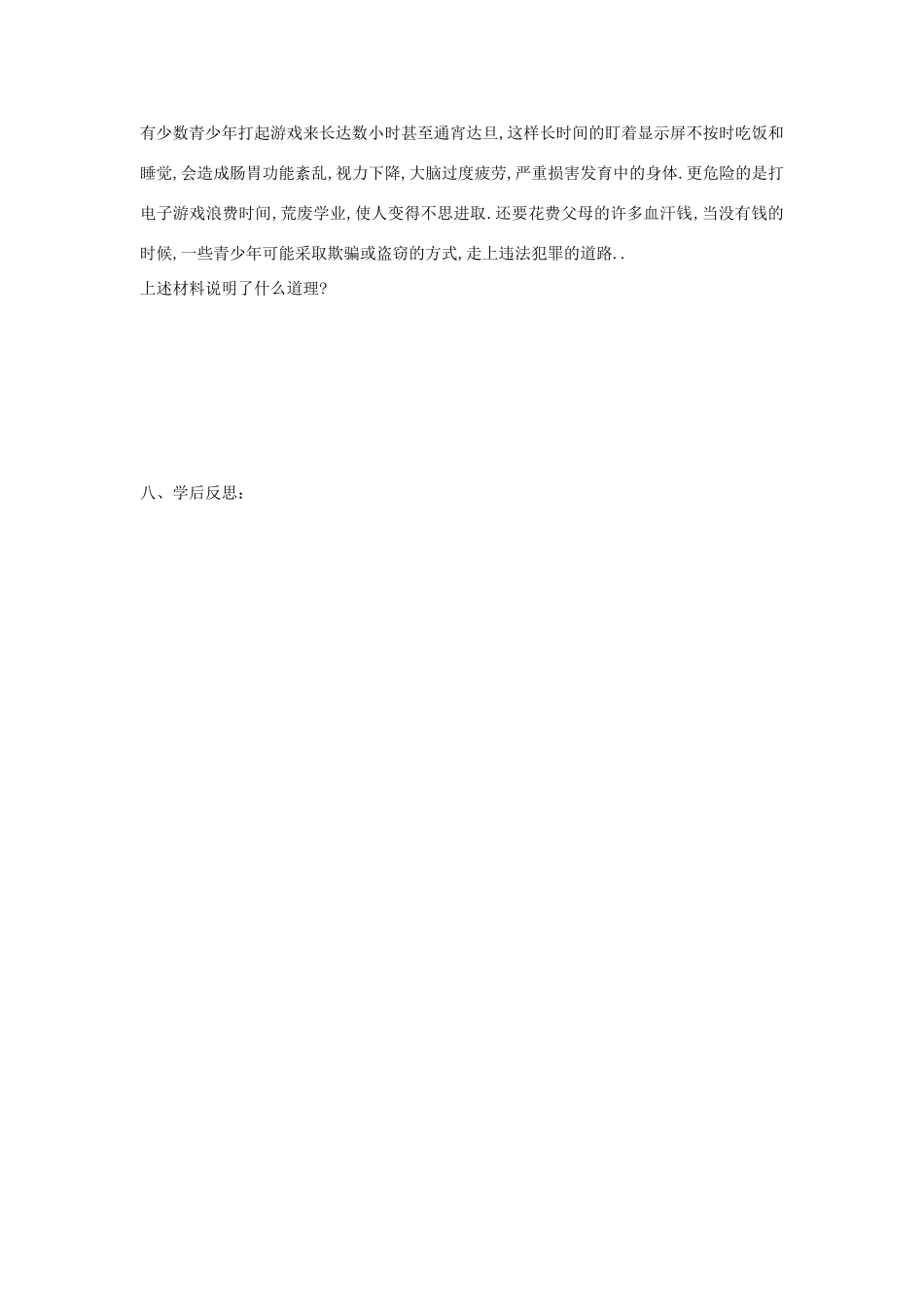 秋七年级政治上册 第七课 第1框 多彩的生活情趣导学案 新人教版-新人教版初中七年级上册政治学案_第3页