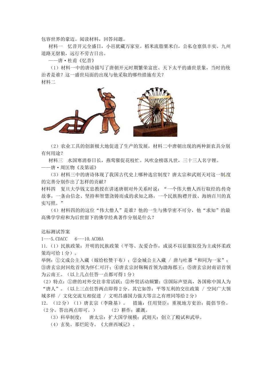 七年级历史下册 第5课 唐朝的对外关系导学案 中华书局版-中华书局版初中七年级下册历史学案_第3页