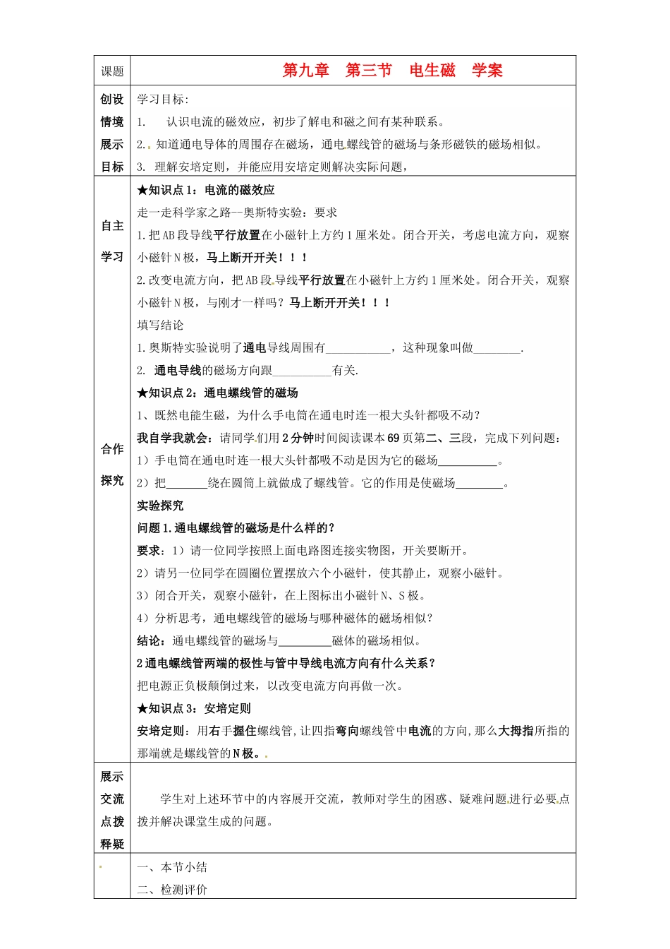 河北省石家庄市42中八年级物理下册《9.3 电生磁》学案 人教新课标版_第1页