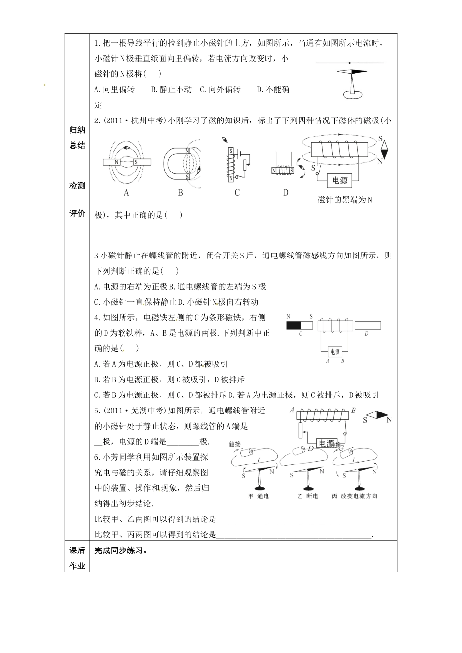 河北省石家庄市42中八年级物理下册《9.3 电生磁》学案 人教新课标版_第2页