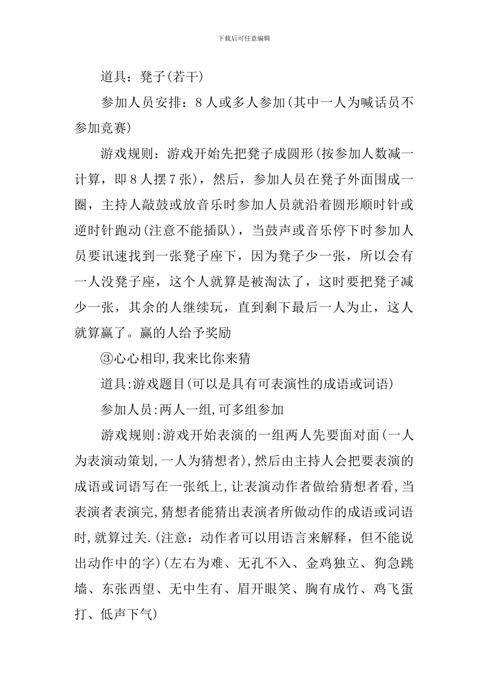 中秋晚会活动策划方案_第2页