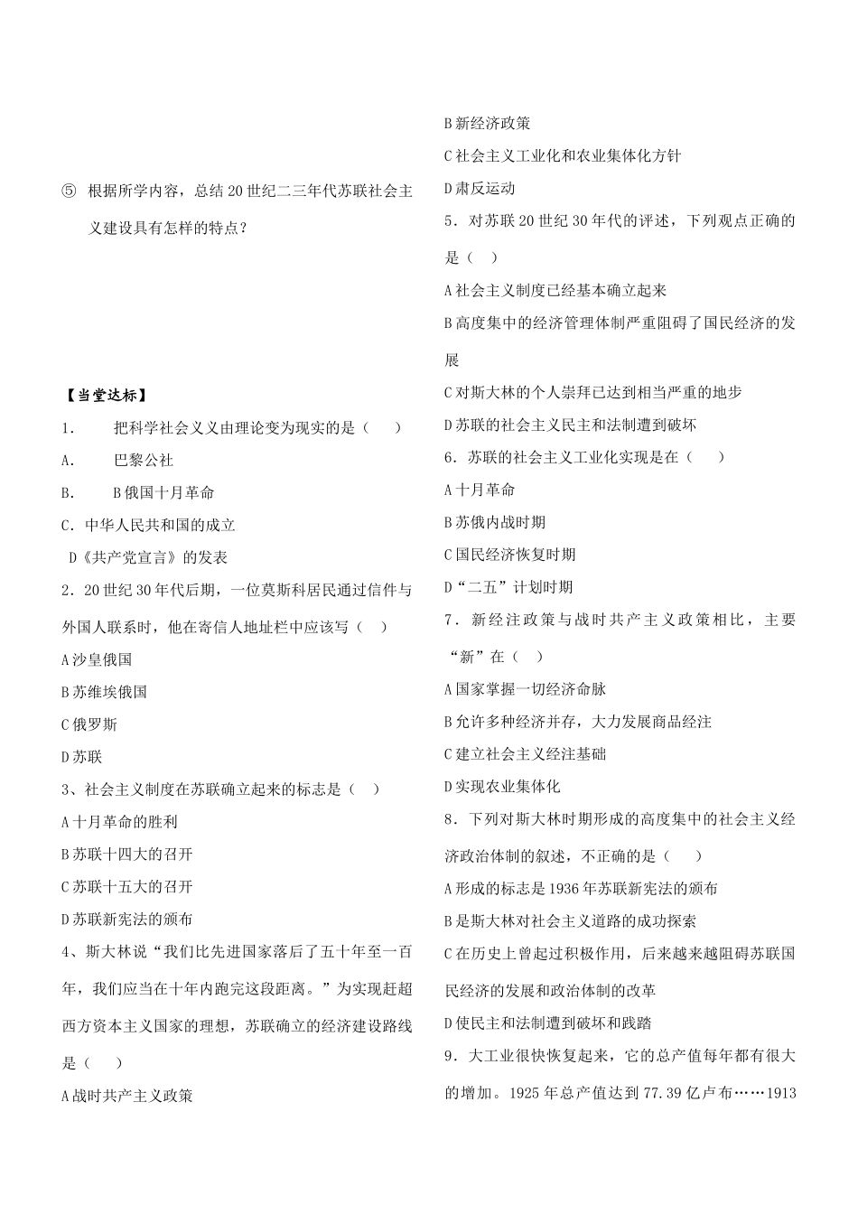 山东省费城中学九年级历史下册 第2课 对社会主义道路探索学案（无答案） 人教新课标版_第2页