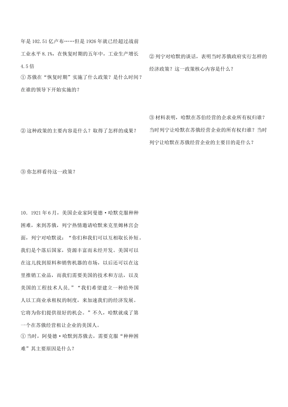 山东省费城中学九年级历史下册 第2课 对社会主义道路探索学案（无答案） 人教新课标版_第3页