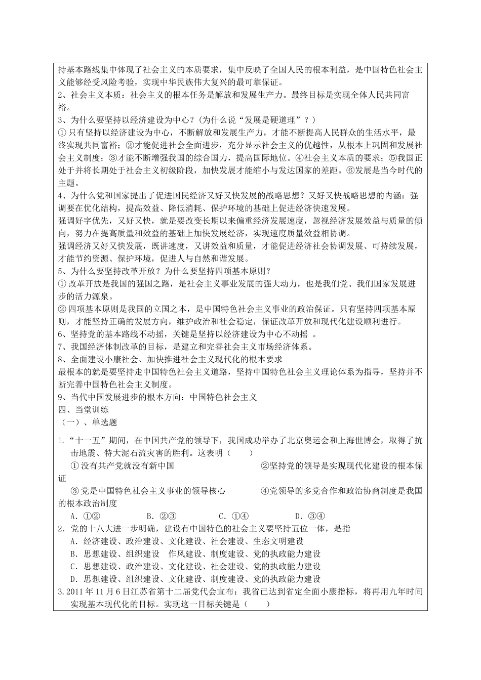 江苏省东台市九年级政治全册 第8课 拥护党的领导复习学案 苏教版-苏教版初中九年级全册政治学案_第3页