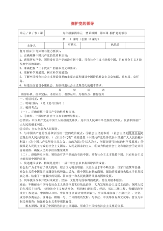 江苏省东台市九年级政治全册 第8课 拥护党的领导复习学案 苏教版-苏教版初中九年级全册政治学案