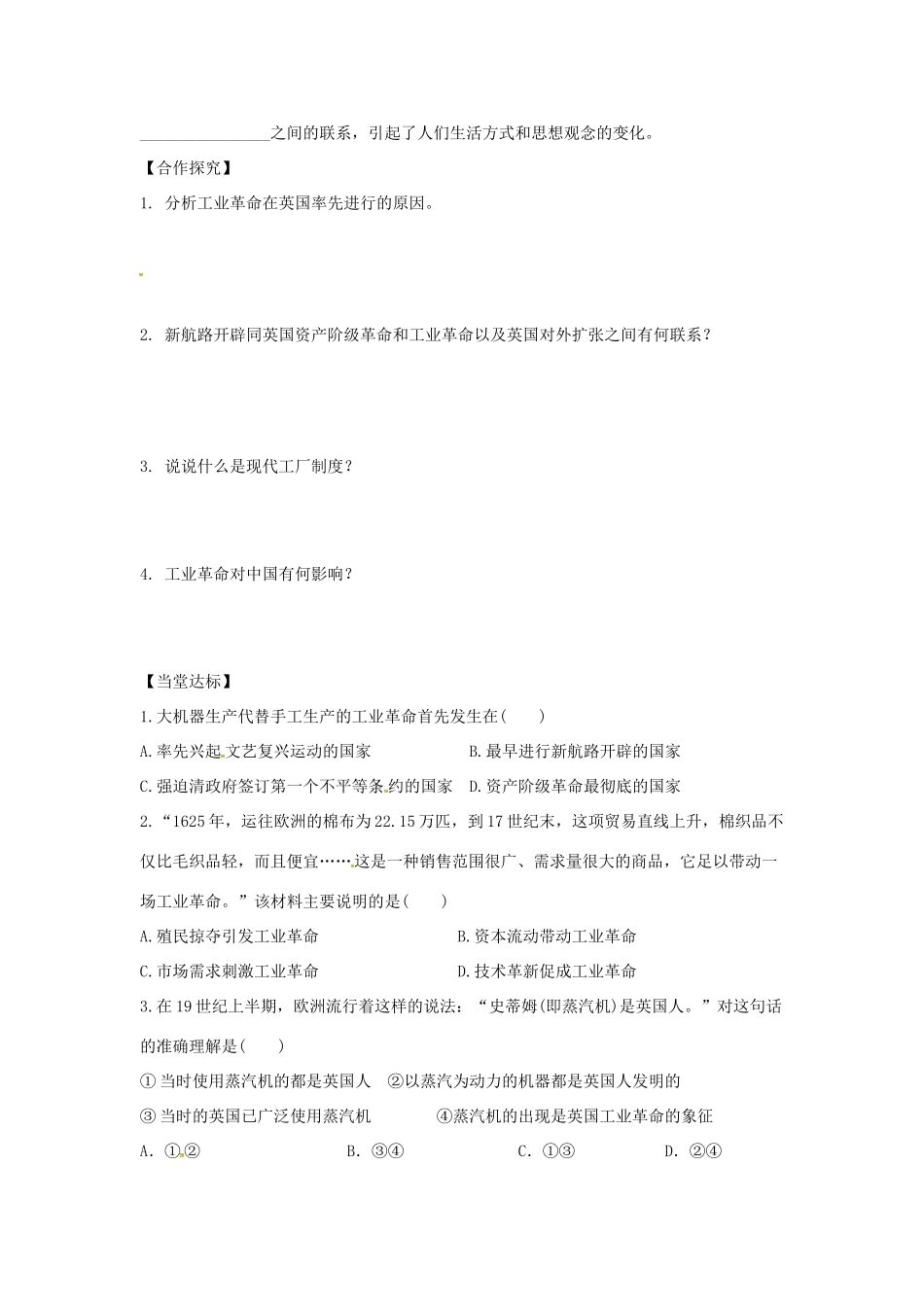 秋九年级历史上册 第七单元 工业革命、马克思主义的诞生与反殖民斗争 第18课 工业革命学案 川教版-川教版初中九年级上册历史学案_第2页