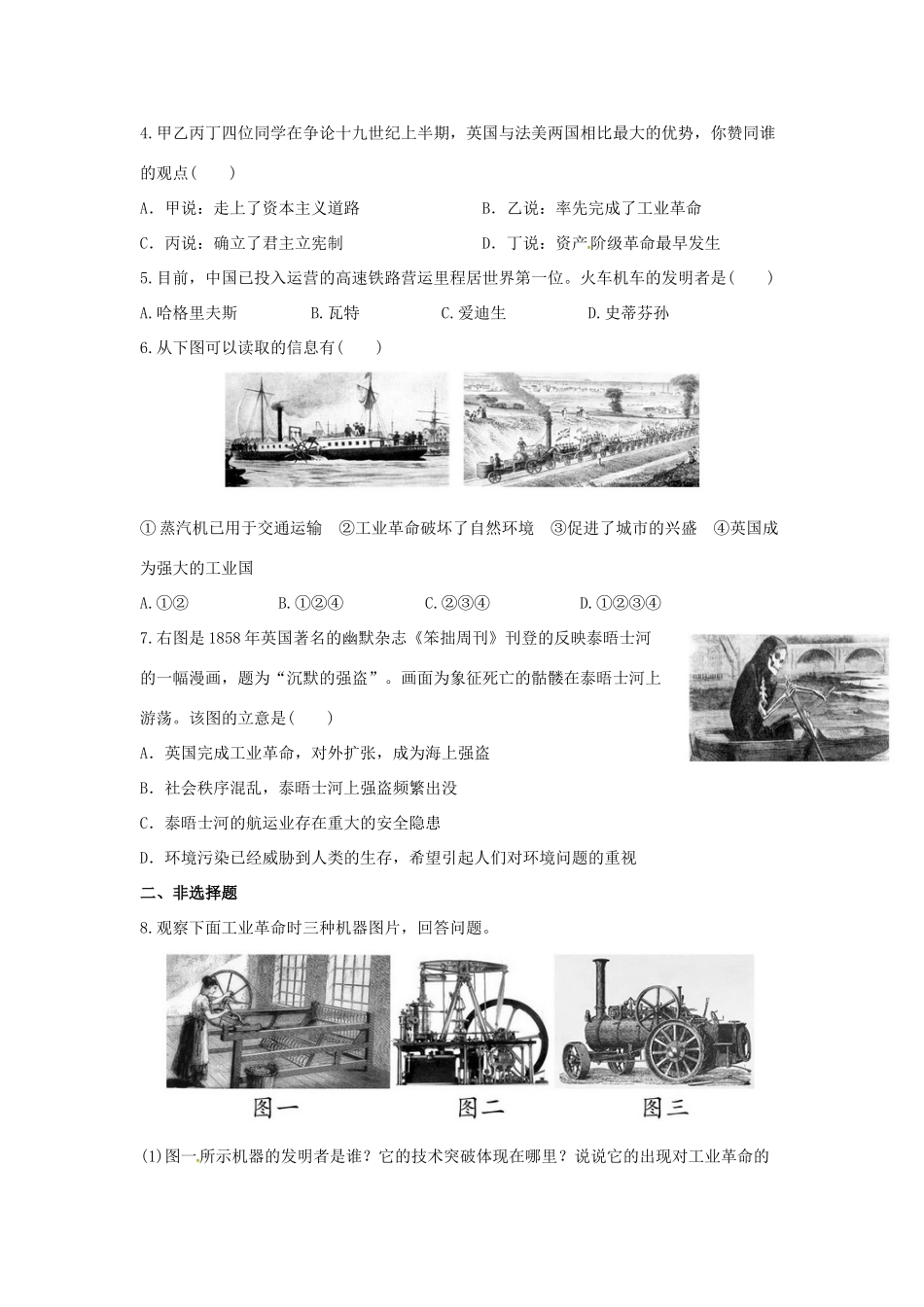 秋九年级历史上册 第七单元 工业革命、马克思主义的诞生与反殖民斗争 第18课 工业革命学案 川教版-川教版初中九年级上册历史学案_第3页