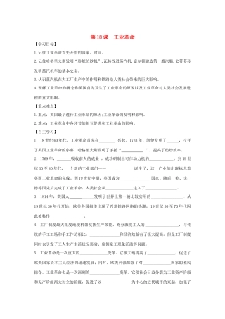 秋九年级历史上册 第七单元 工业革命、马克思主义的诞生与反殖民斗争 第18课 工业革命学案 川教版-川教版初中九年级上册历史学案