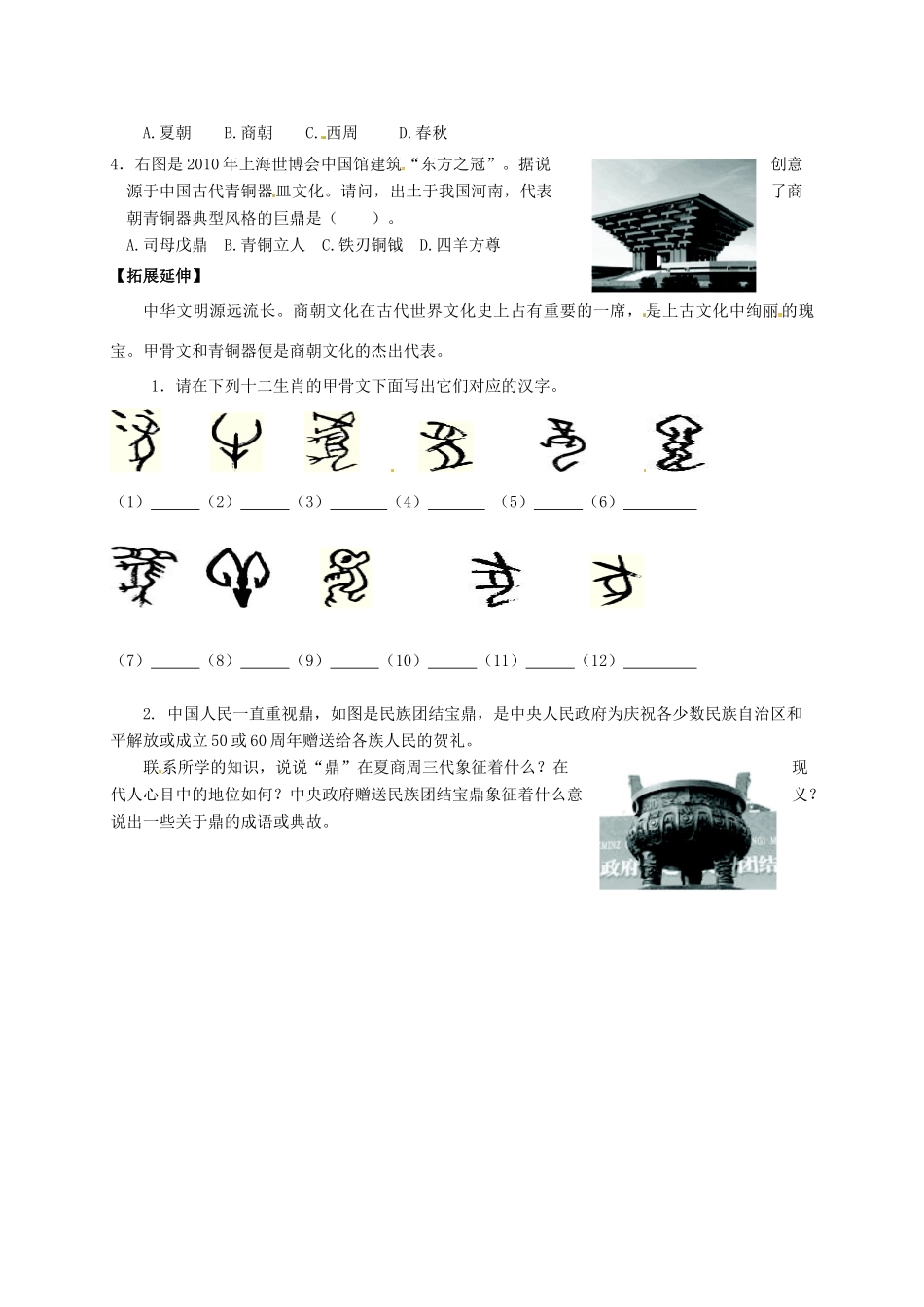 （秋季版）广西北海市七年级历史上册 第二单元 5 青铜器与甲骨文导学案 新人教版-新人教版初中七年级上册历史学案_第3页