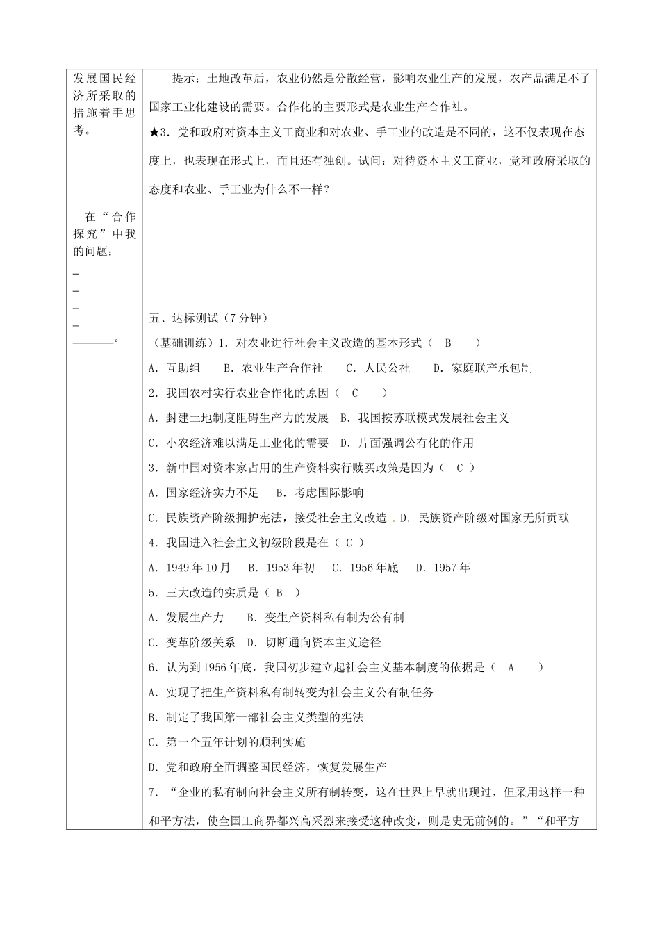 湖南省常德市第九中学八年级历史下册 第二单元 第5课 三大改造导学案 新人教版_第2页