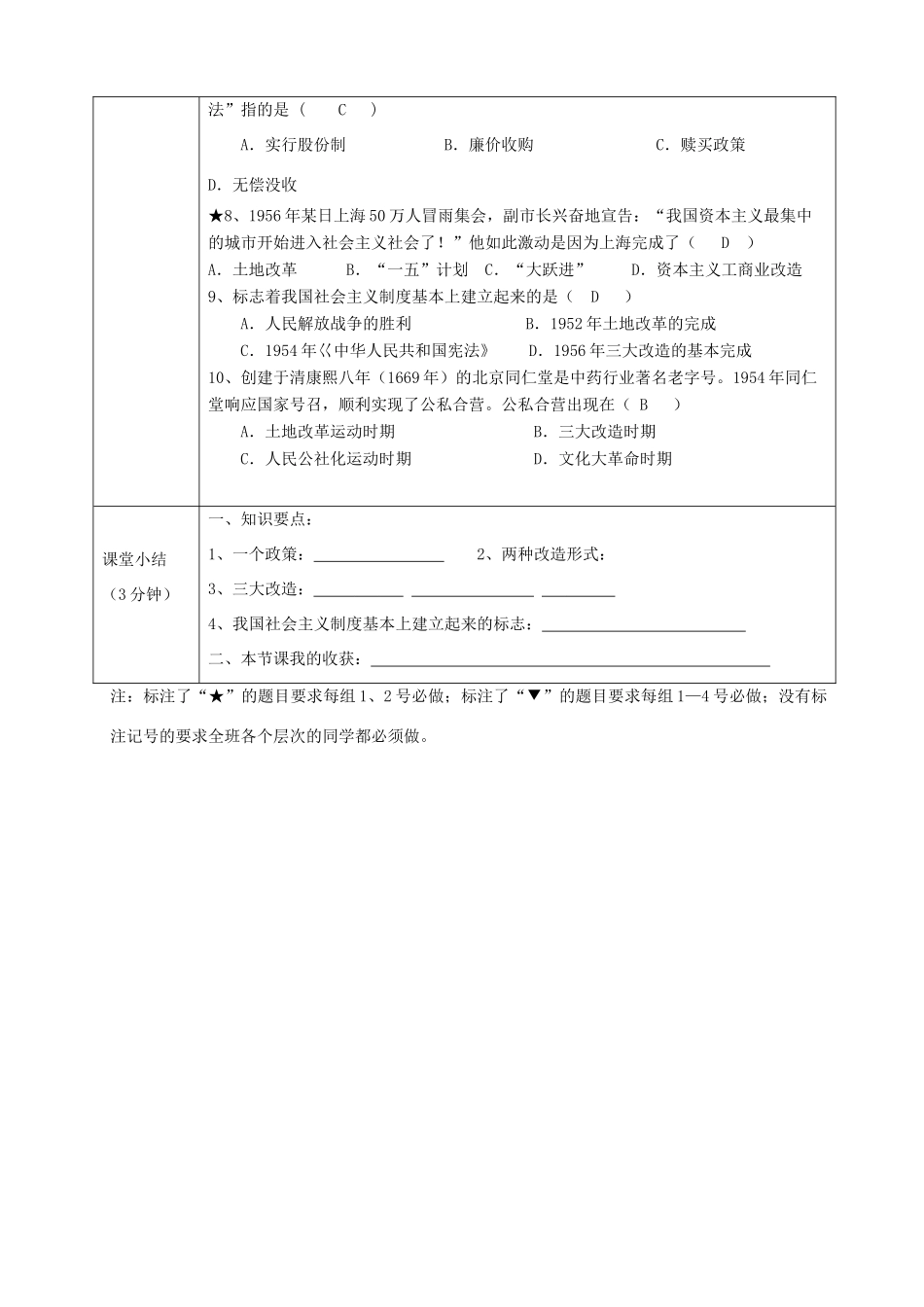 湖南省常德市第九中学八年级历史下册 第二单元 第5课 三大改造导学案 新人教版_第3页