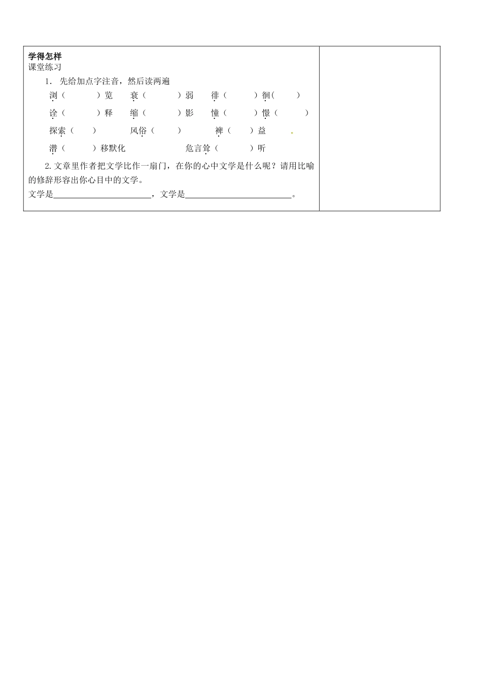 江苏省泗阳县实验初中七年级语文《为你打开一扇门》导学案 人教新课标版_第2页