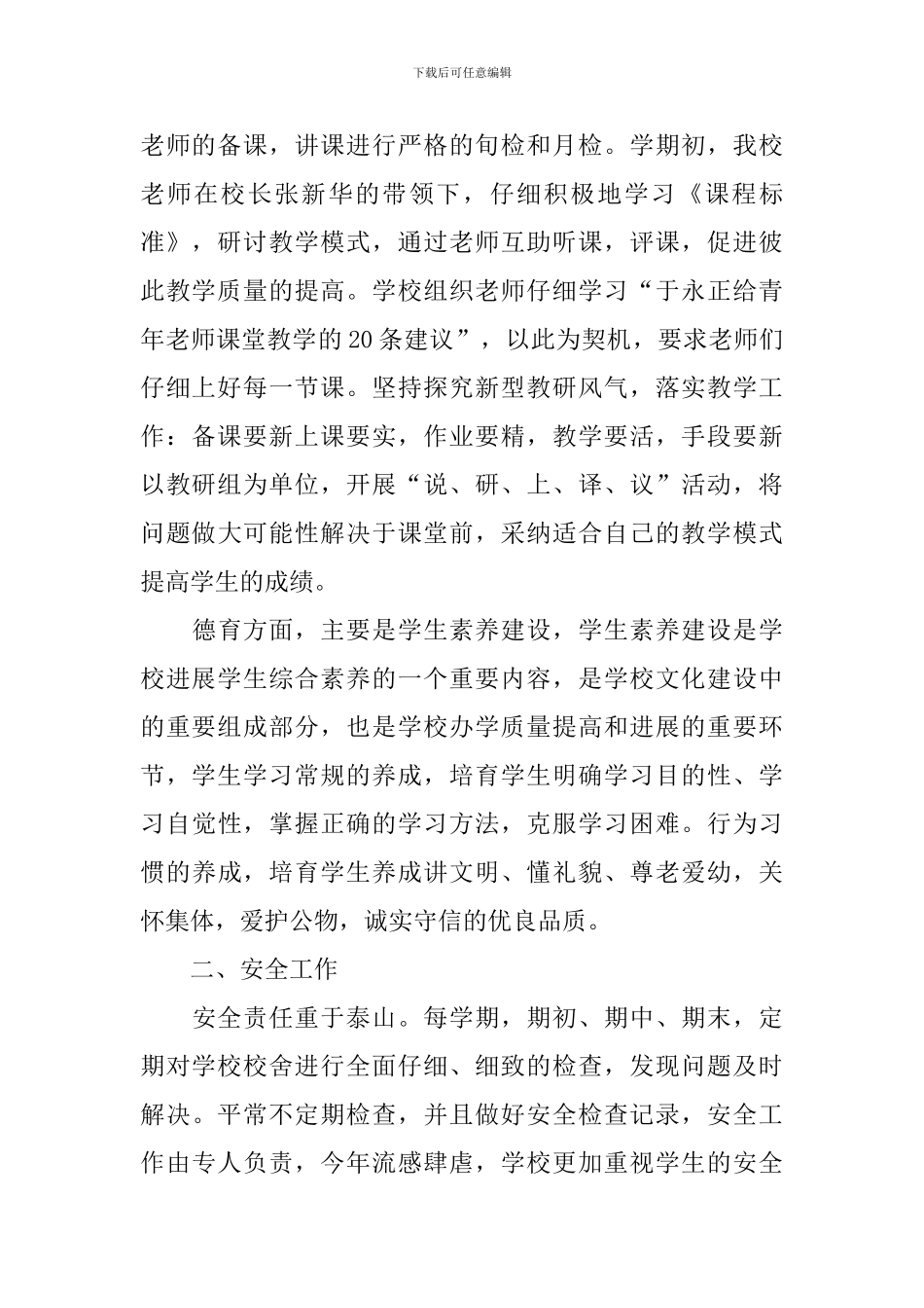 2024小学工作总结范文大全集_第2页