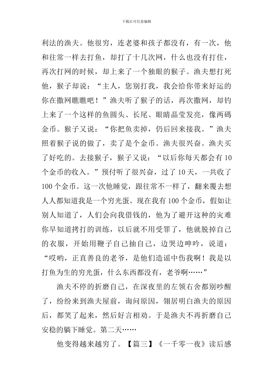 《一千零一夜》读后感精选_第2页