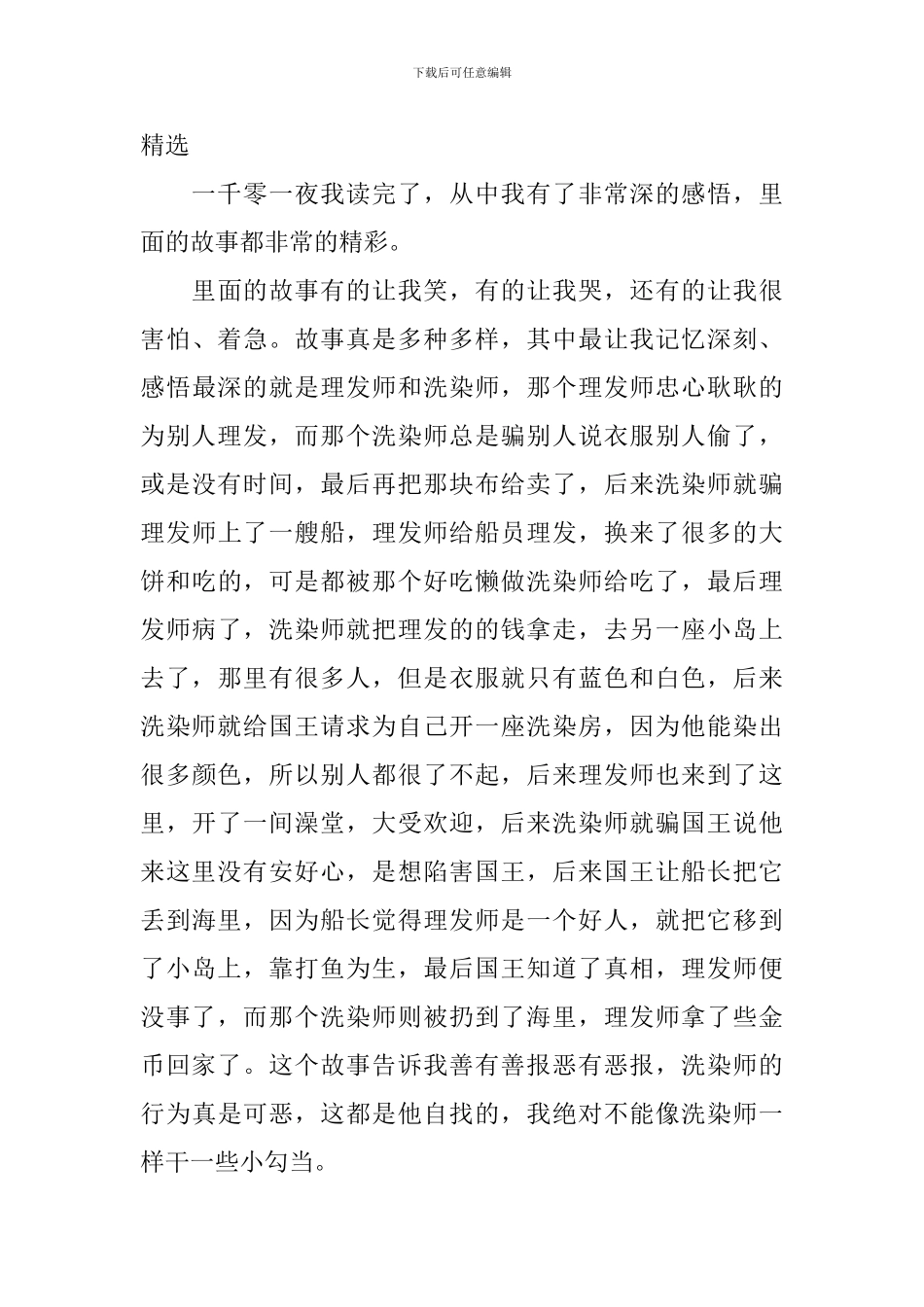 《一千零一夜》读后感精选_第3页