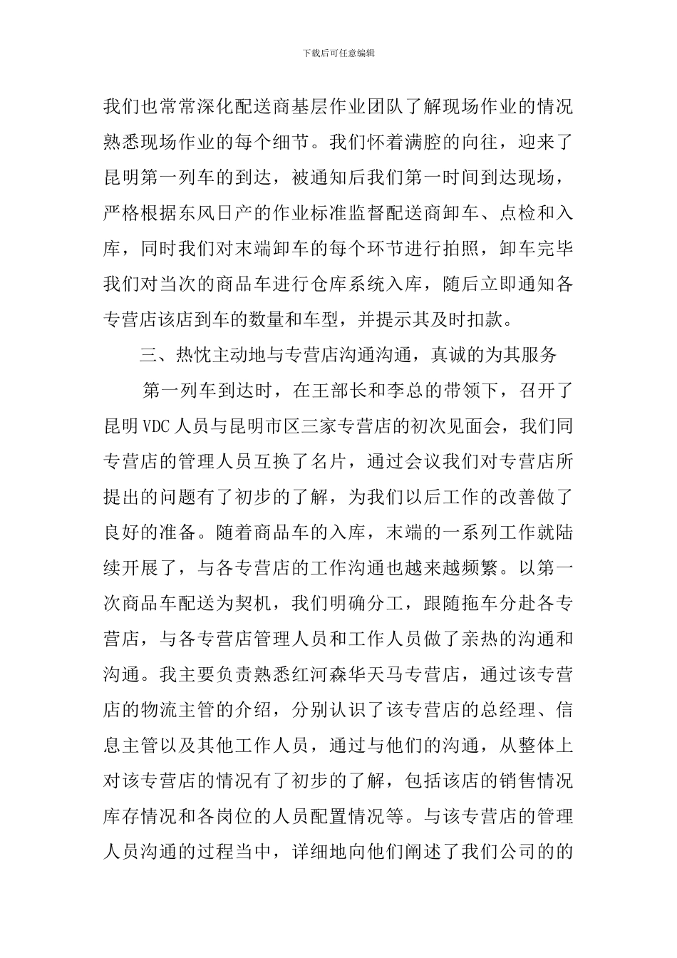 6月个人述职报告范文_第2页